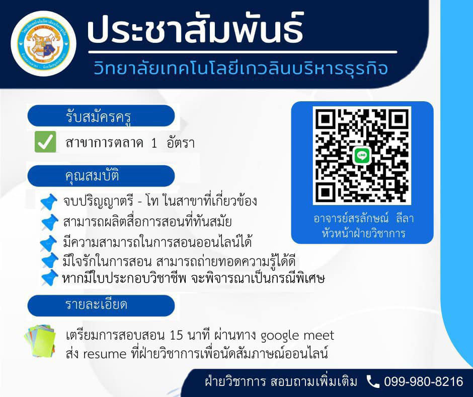   รับสมัคร